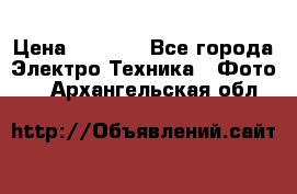 Sony A 100 › Цена ­ 4 500 - Все города Электро-Техника » Фото   . Архангельская обл.